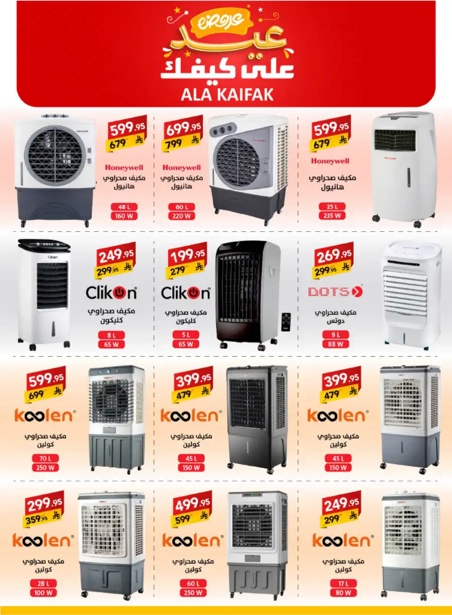 Exclusive Eid Offers In Ala Kaifak Jazan