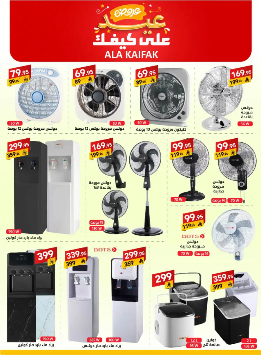 Exclusive Eid Offers In Ala Kaifak Jazan