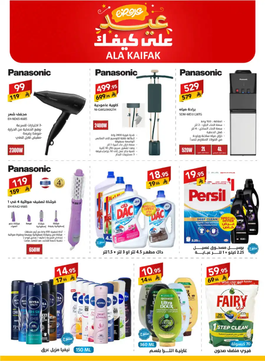 Exclusive Eid Offers In Ala Kaifak Jazan