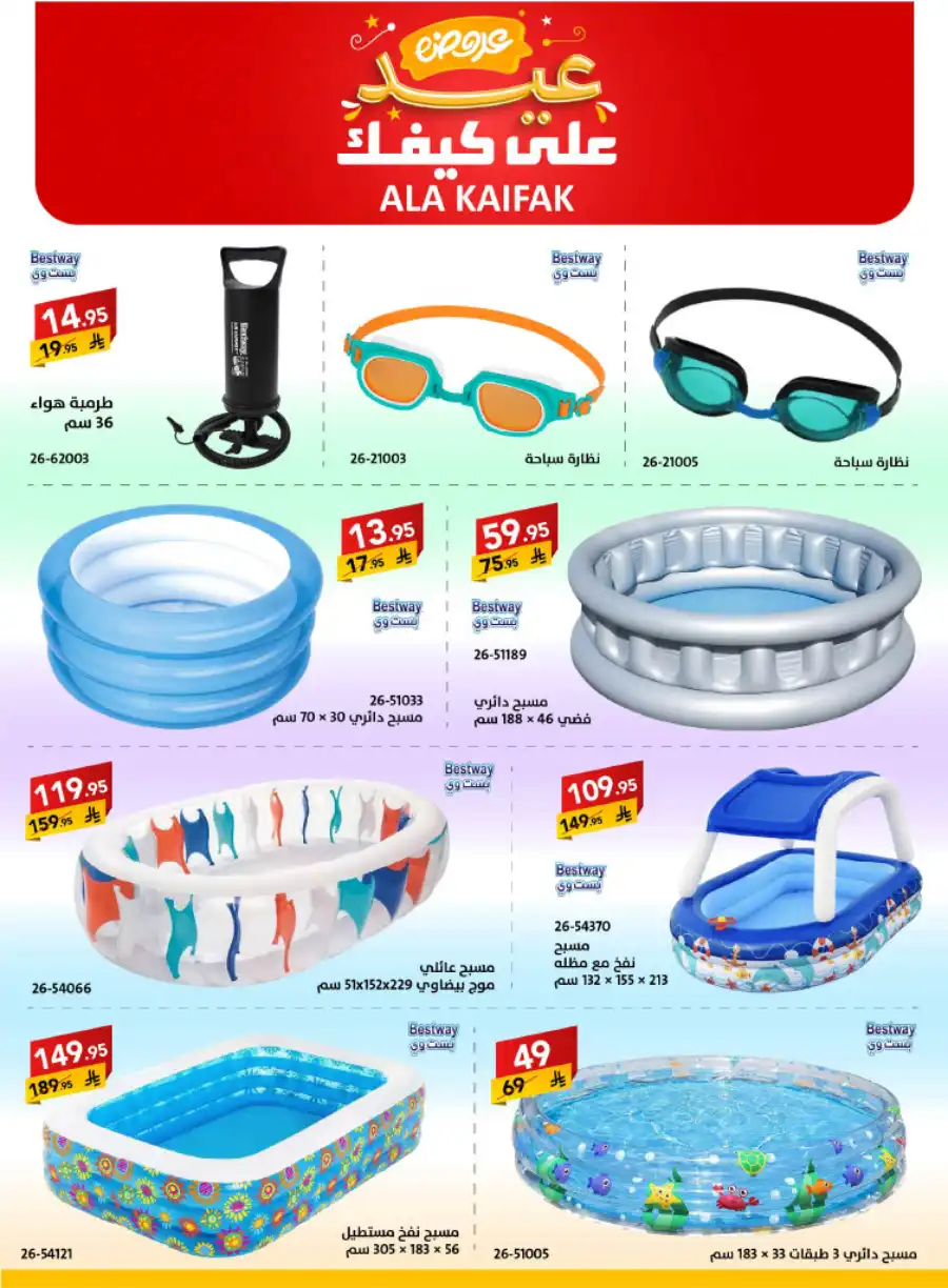 Exclusive Eid Offers In Ala Kaifak Jazan