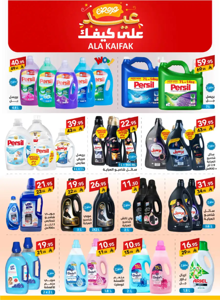 Exclusive Eid Offers In Ala Kaifak Jazan