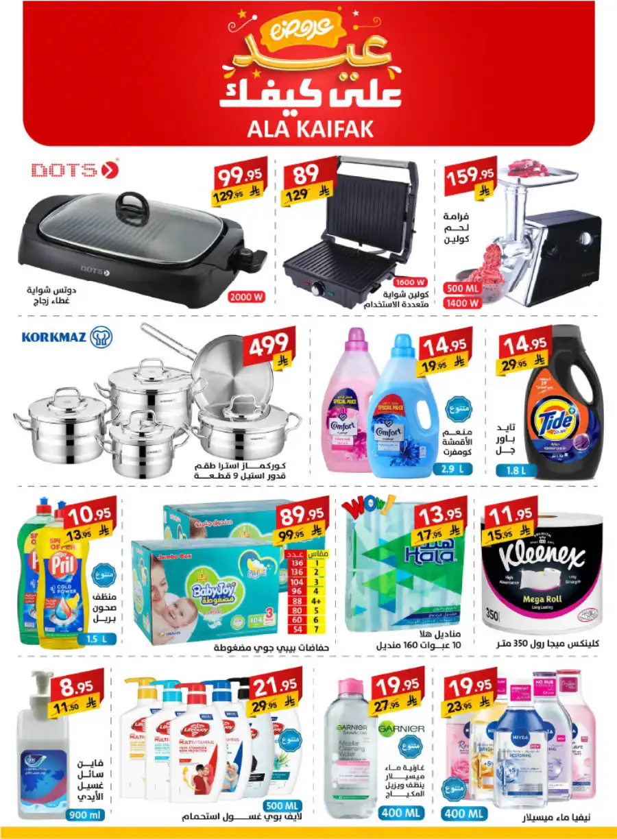 Exclusive Eid Offers In Ala Kaifak Jazan