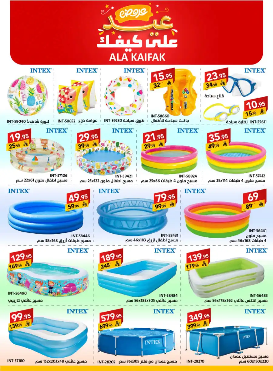 Exclusive Eid Offers In Ala Kaifak Jazan