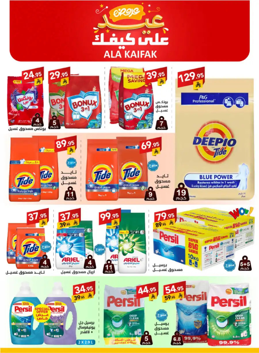 Exclusive Eid Offers In Ala Kaifak Jazan