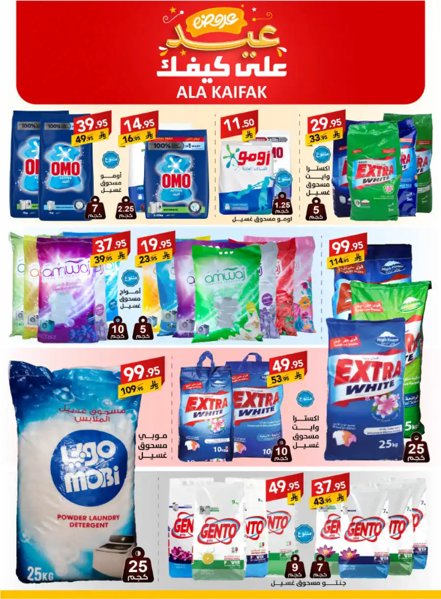 Exclusive Eid Offers In Ala Kaifak Jazan
