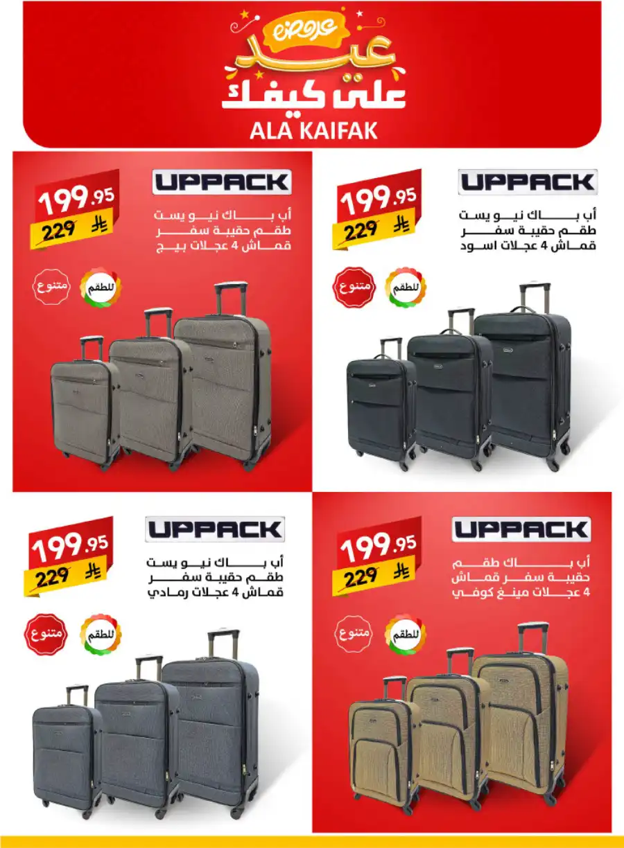 Exclusive Eid Offers In Ala Kaifak Jazan
