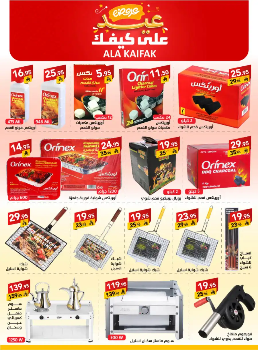 Exclusive Eid Offers In Ala Kaifak Jazan