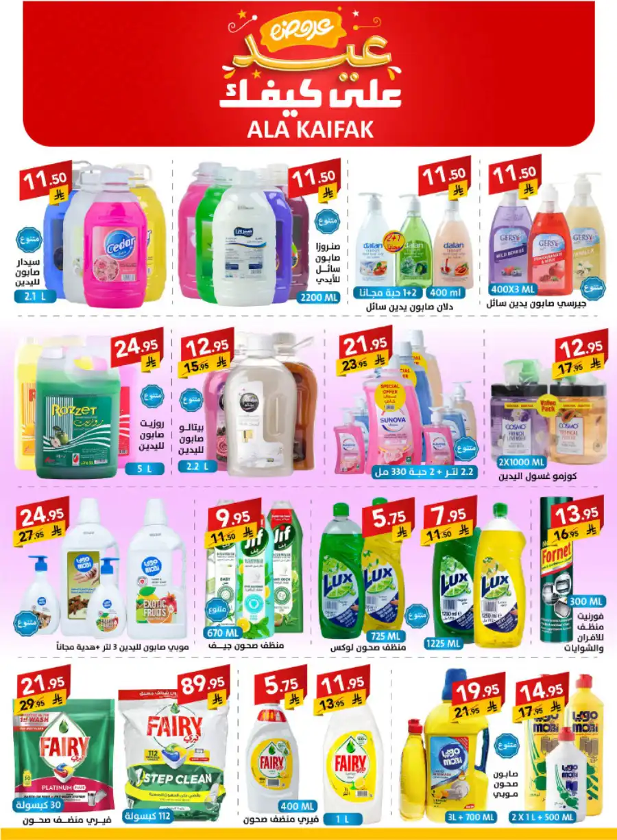 Exclusive Eid Offers In Ala Kaifak Jazan