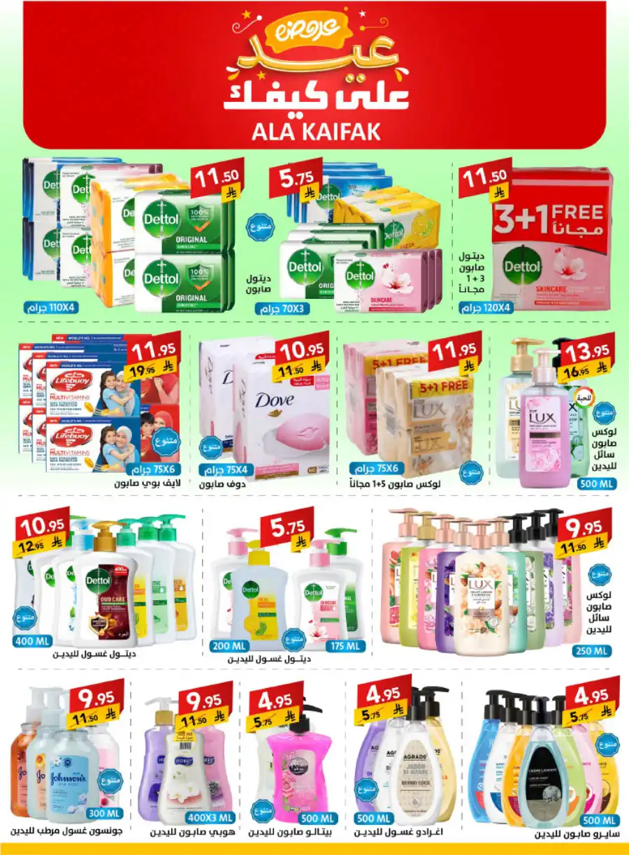 Exclusive Eid Offers In Ala Kaifak Jazan