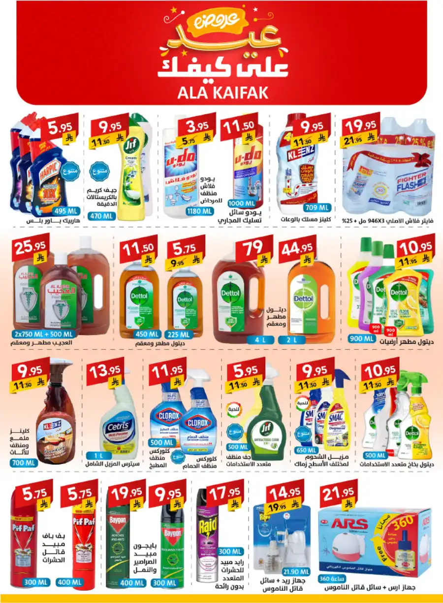 Exclusive Eid Offers In Ala Kaifak Jazan