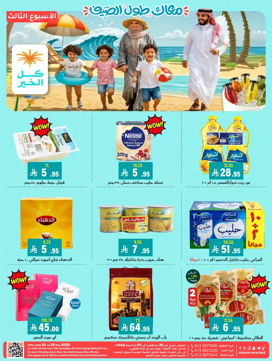 Exclusive Summer Offers In Al Amer Market undefined