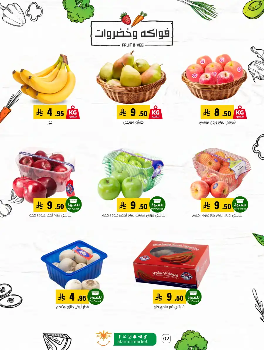 Exclusive Summer Offers In Al Amer Market undefined