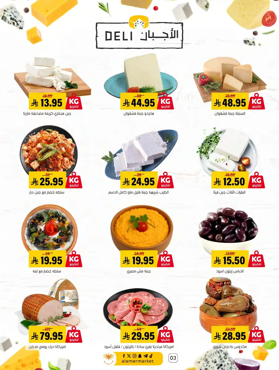 Exclusive Summer Offers In Al Amer Market undefined