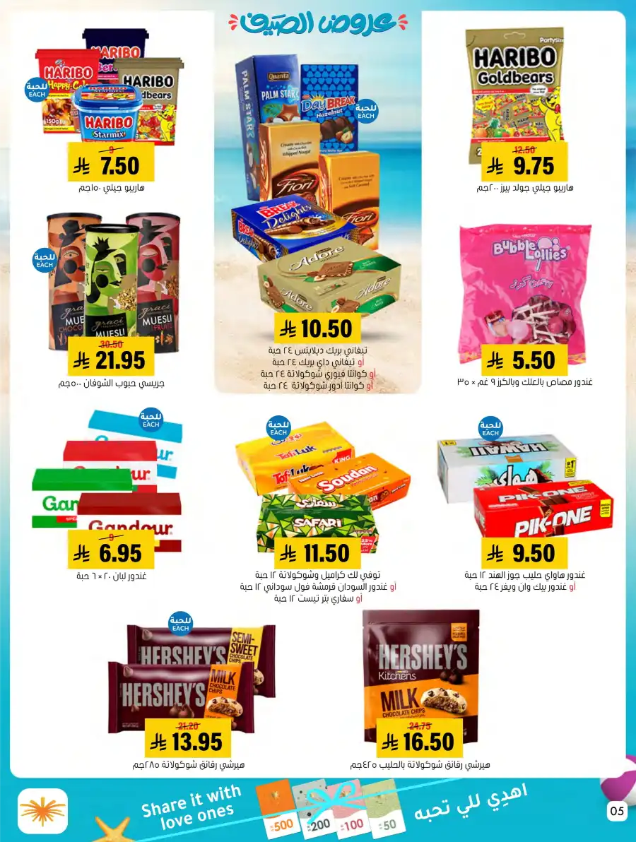 Exclusive Summer Offers In Al Amer Market undefined