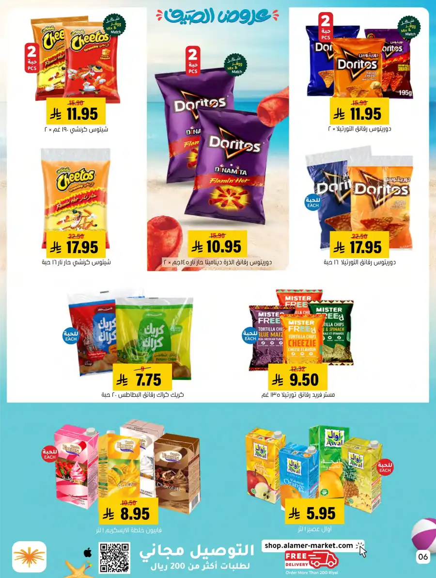 Exclusive Summer Offers In Al Amer Market undefined