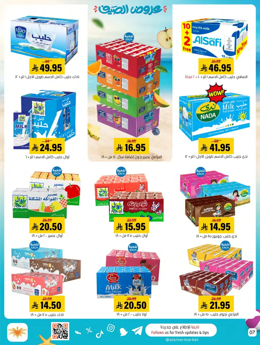 Exclusive Summer Offers In Al Amer Market undefined