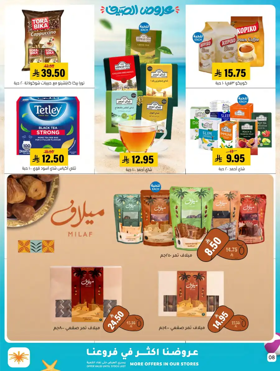 Exclusive Summer Offers In Al Amer Market undefined