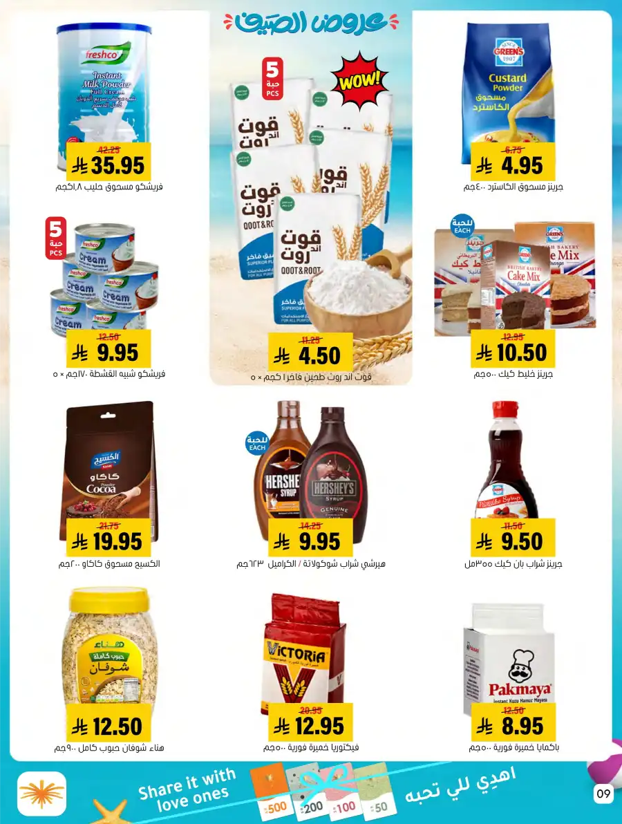 Exclusive Summer Offers In Al Amer Market undefined