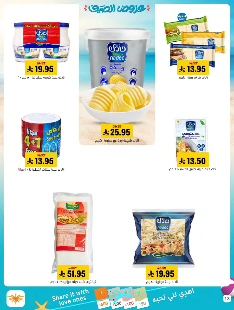 Exclusive Summer Offers In Al Amer Market undefined