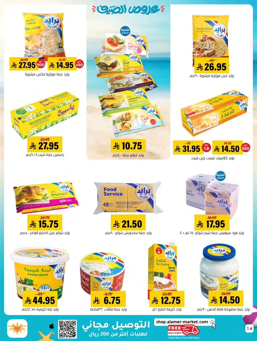 Exclusive Summer Offers In Al Amer Market undefined