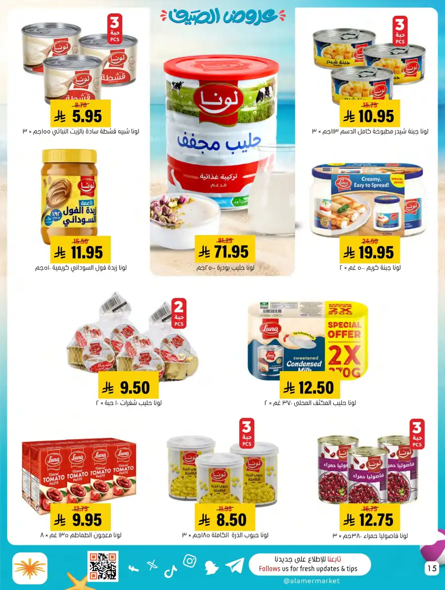 Exclusive Summer Offers In Al Amer Market undefined