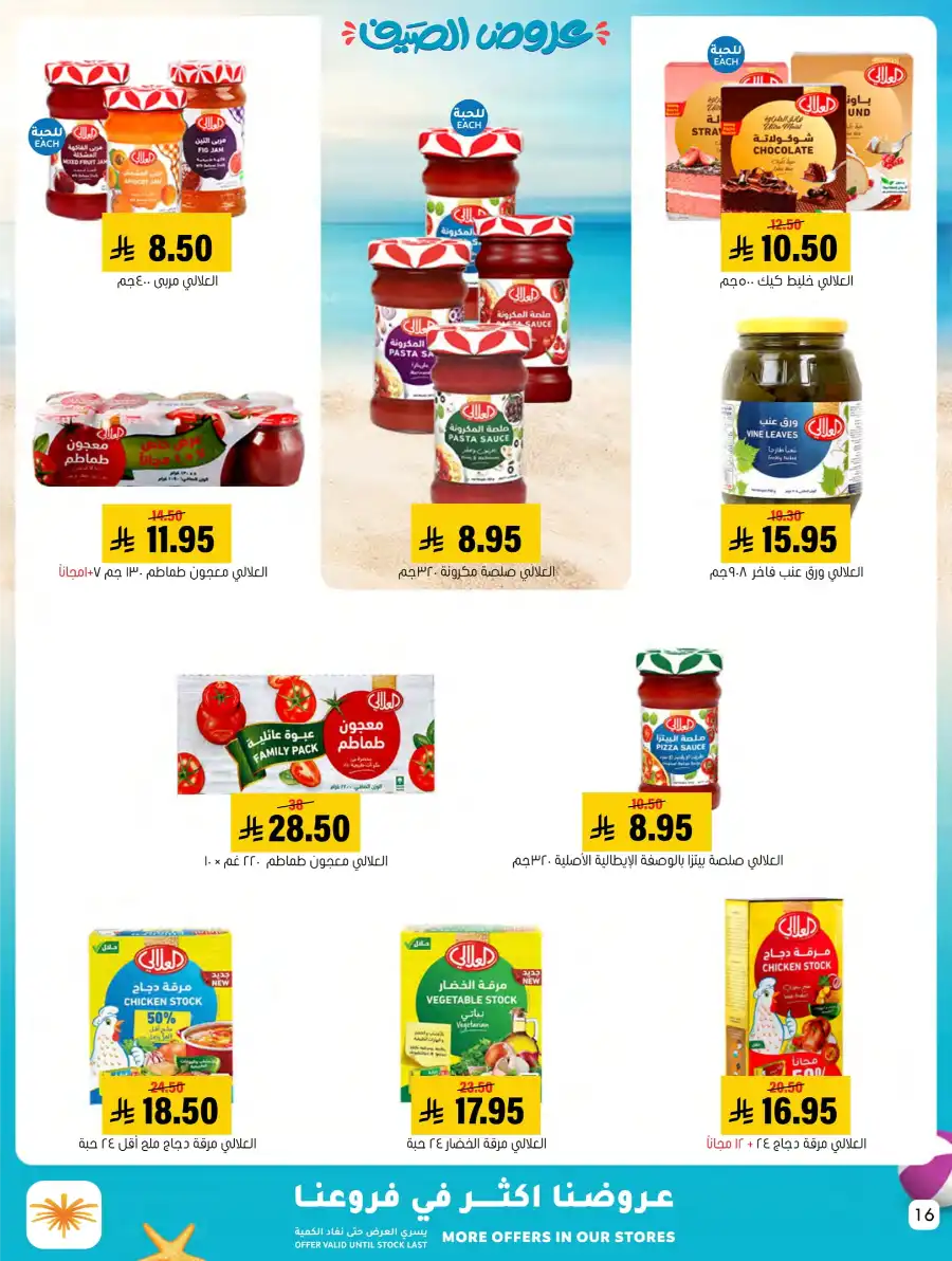 Exclusive Summer Offers In Al Amer Market undefined
