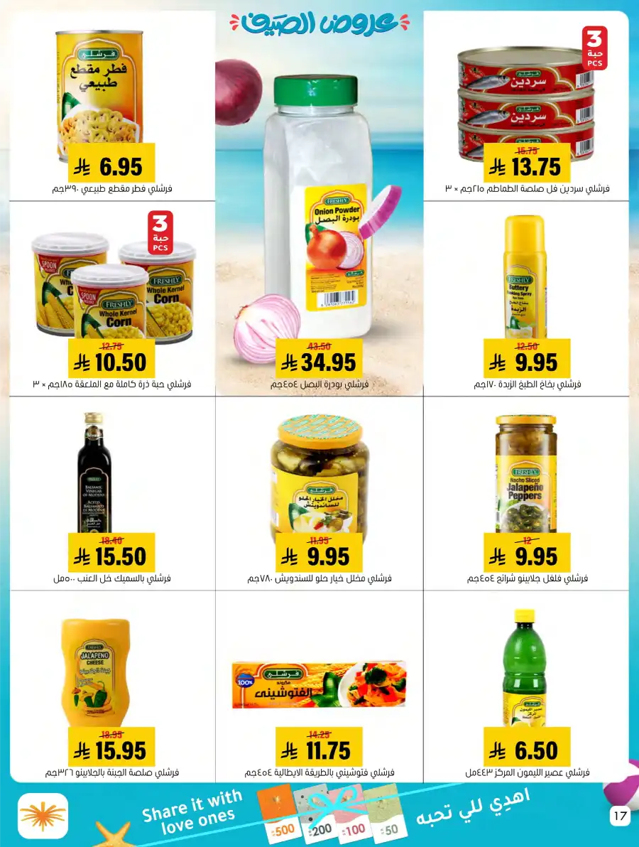 Exclusive Summer Offers In Al Amer Market undefined