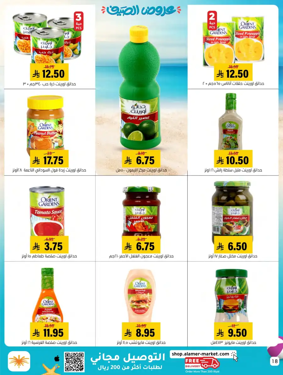 Exclusive Summer Offers In Al Amer Market undefined