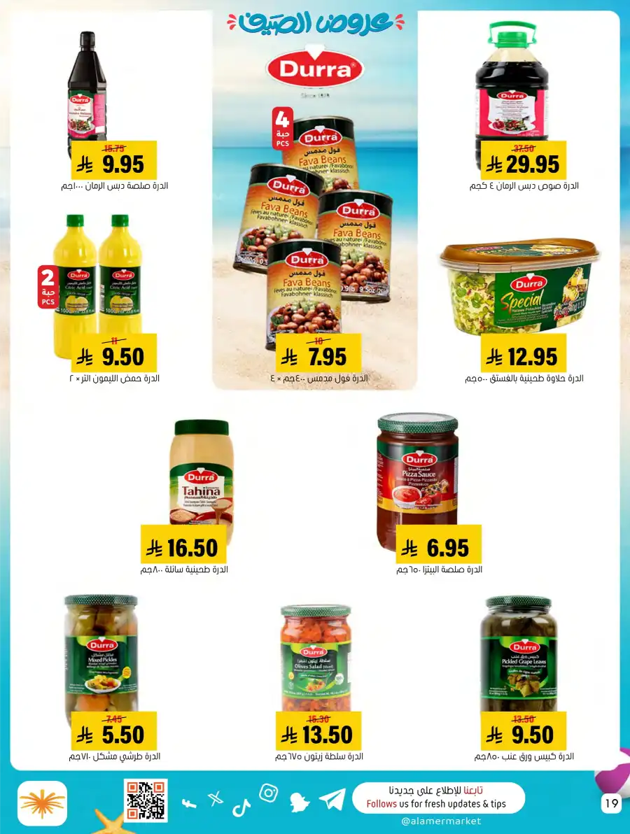 Exclusive Summer Offers In Al Amer Market undefined