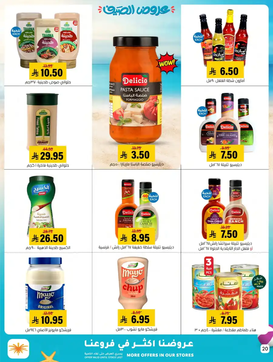 Exclusive Summer Offers In Al Amer Market undefined