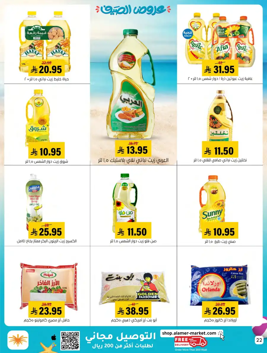 Exclusive Summer Offers In Al Amer Market undefined