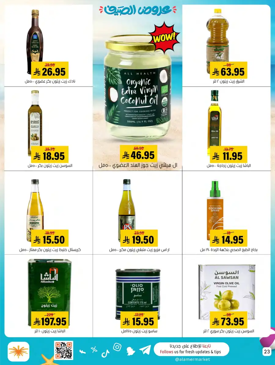Exclusive Summer Offers In Al Amer Market undefined