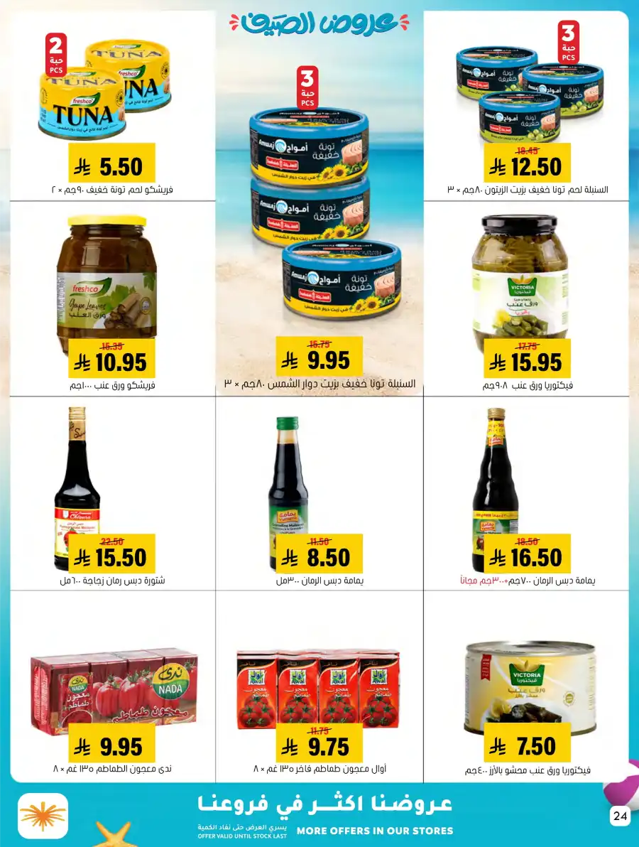 Exclusive Summer Offers In Al Amer Market undefined