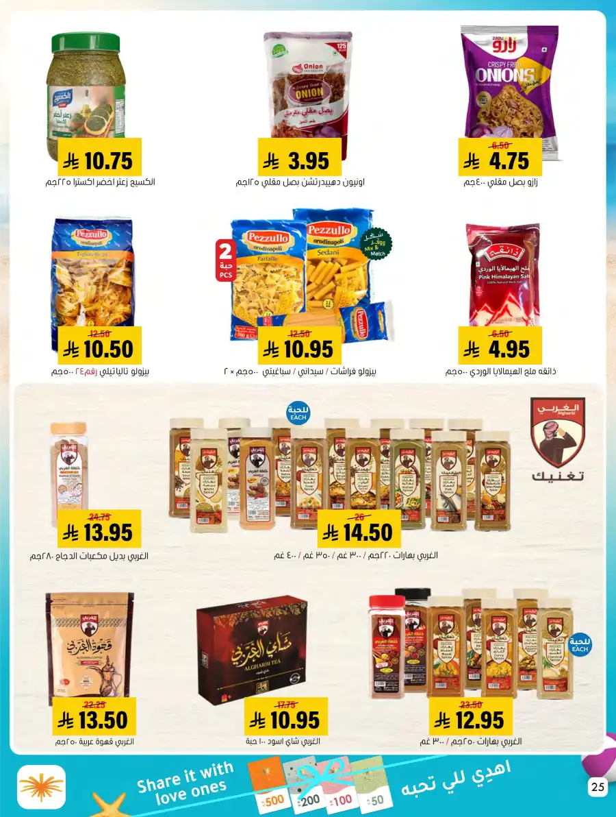 Exclusive Summer Offers In Al Amer Market undefined