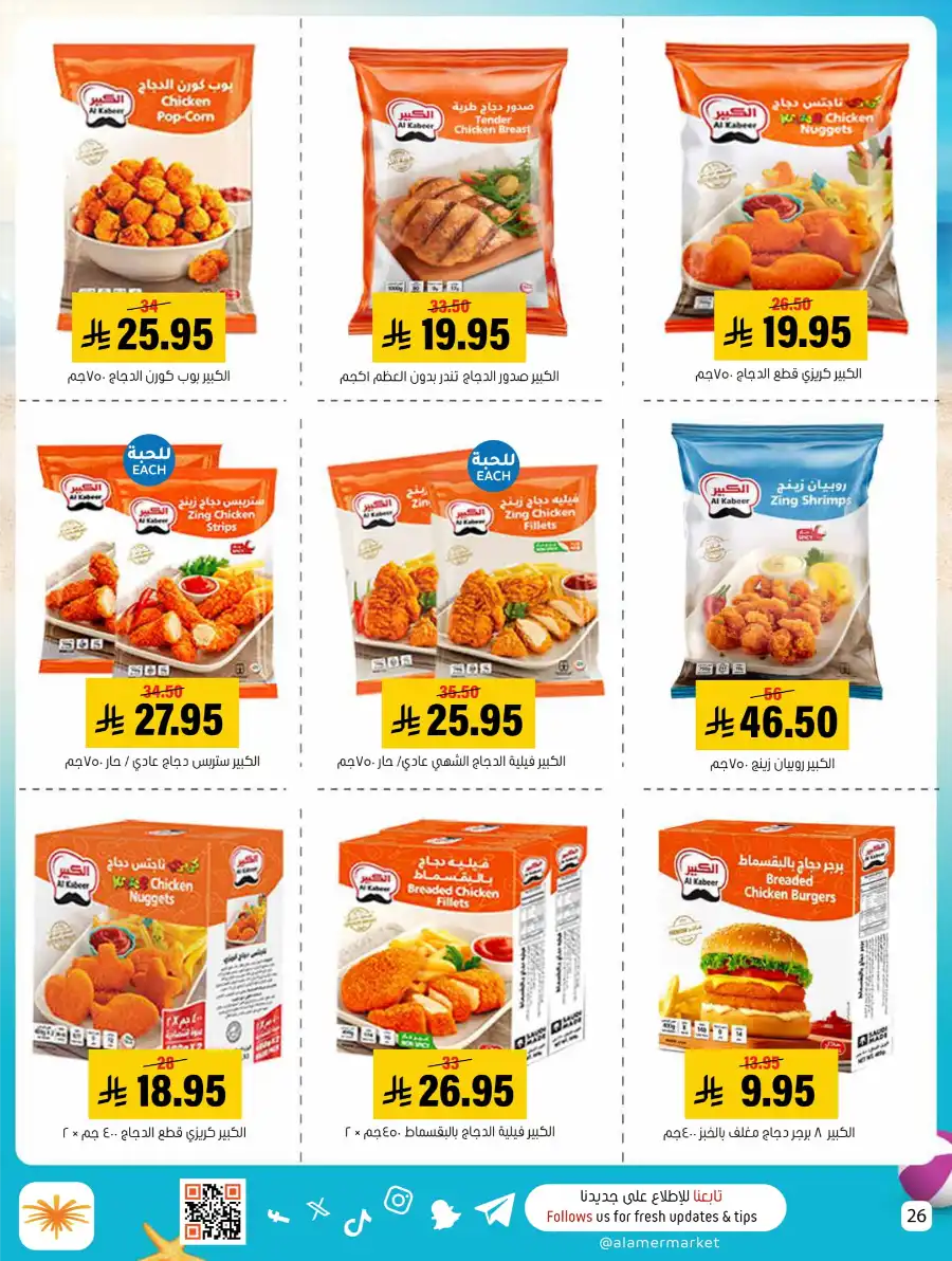 Exclusive Summer Offers In Al Amer Market undefined