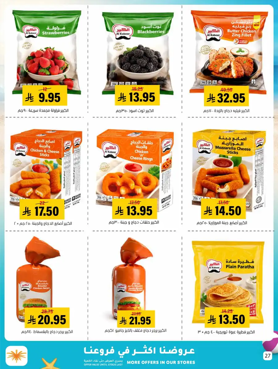 Exclusive Summer Offers In Al Amer Market undefined