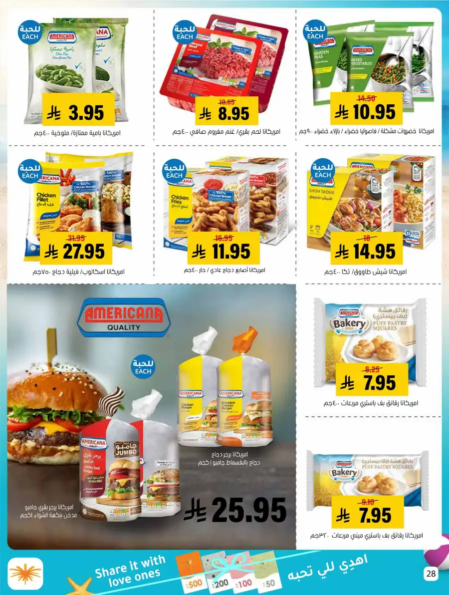 Exclusive Summer Offers In Al Amer Market undefined