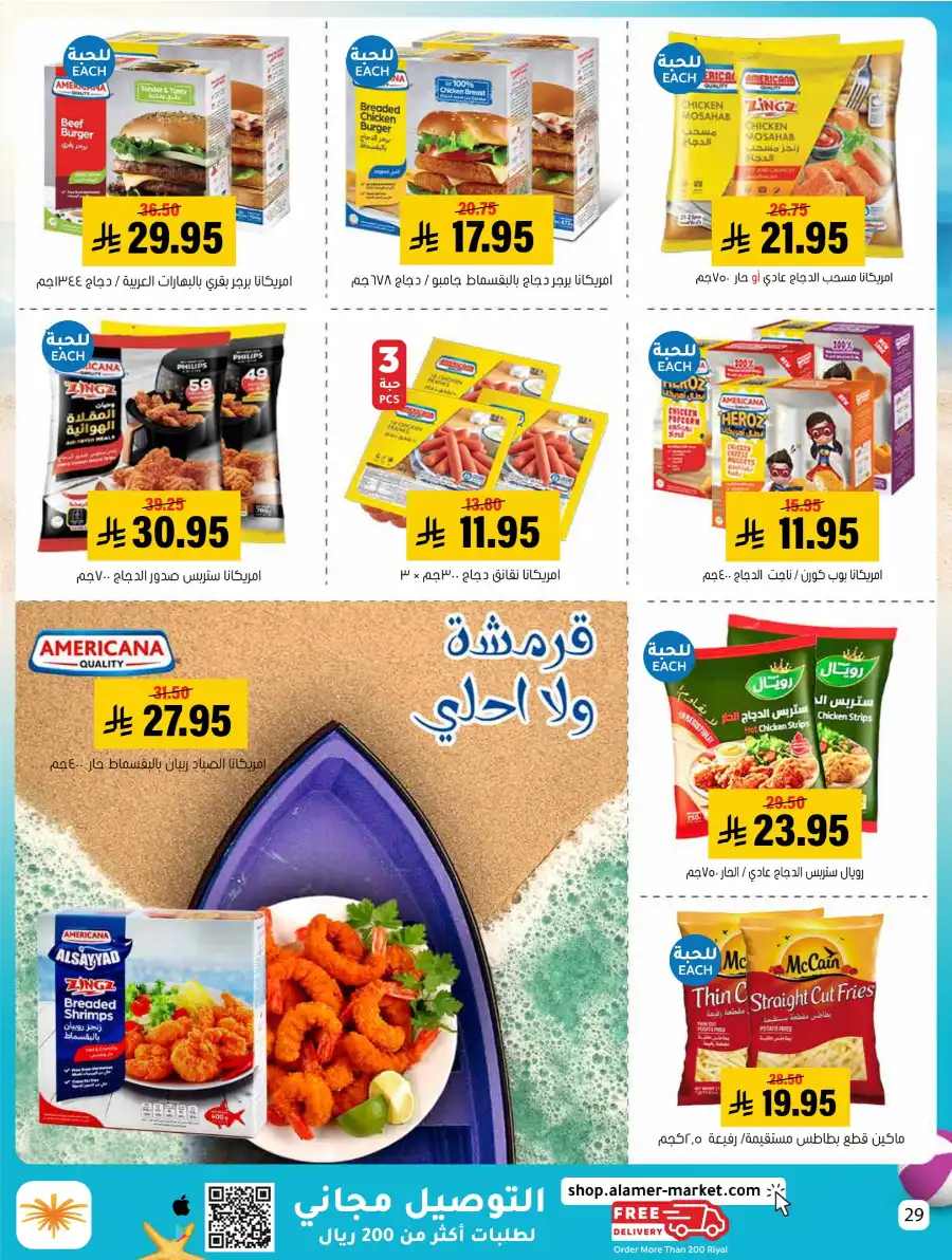 Exclusive Summer Offers In Al Amer Market undefined