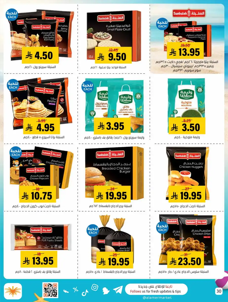 Exclusive Summer Offers In Al Amer Market undefined