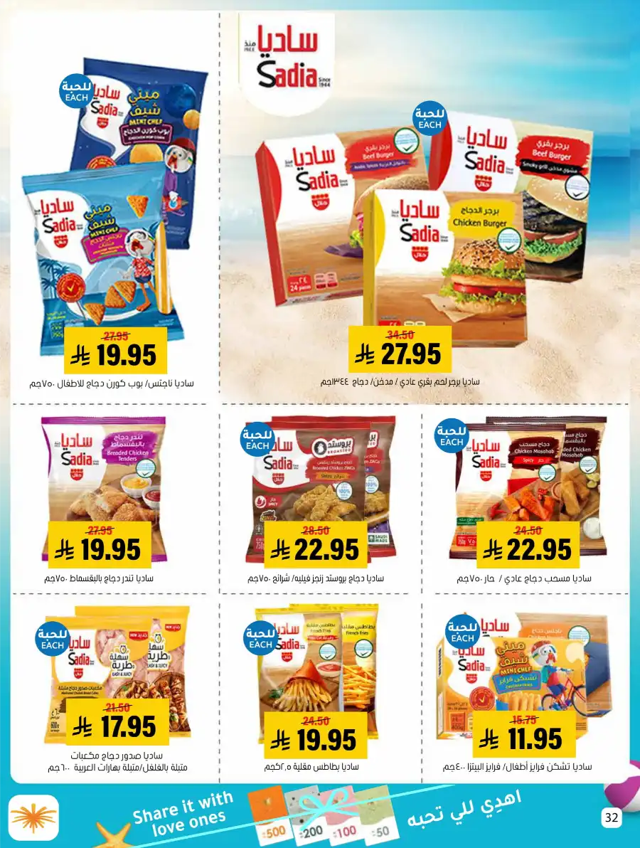 Exclusive Summer Offers In Al Amer Market undefined