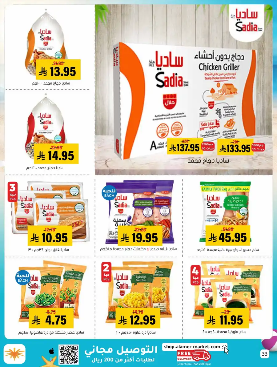 Exclusive Summer Offers In Al Amer Market undefined