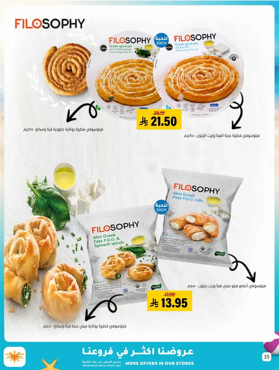 Exclusive Summer Offers In Al Amer Market undefined