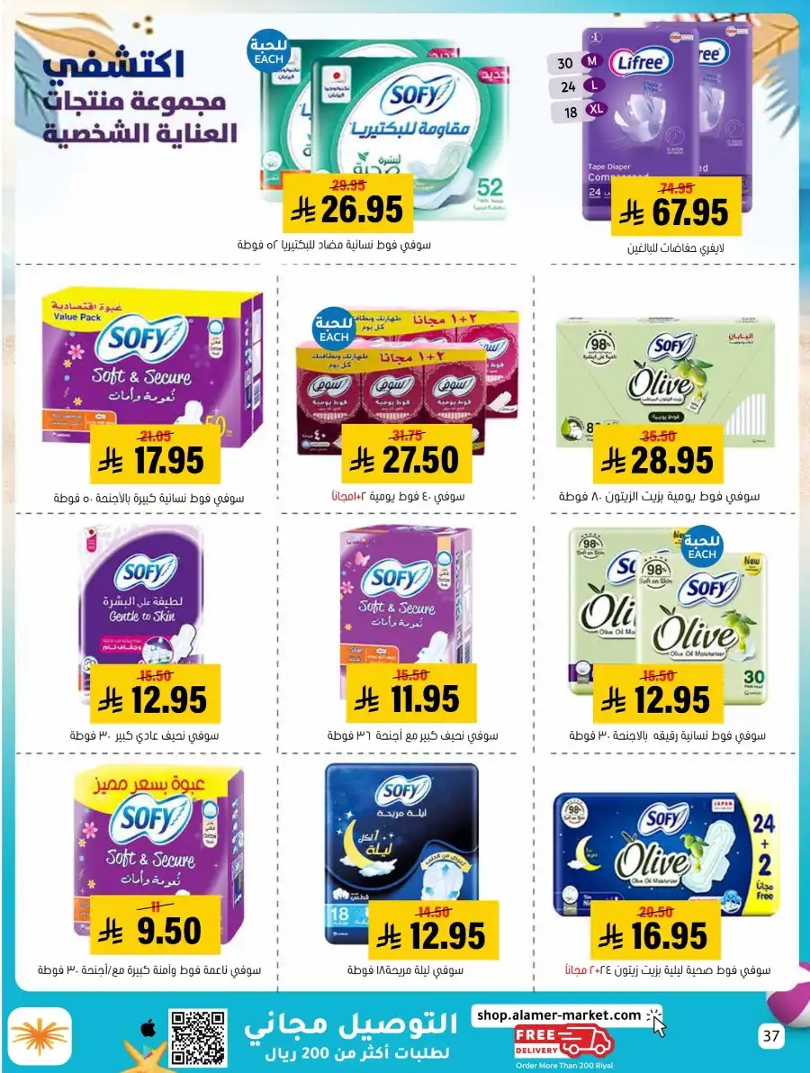 Exclusive Summer Offers In Al Amer Market undefined