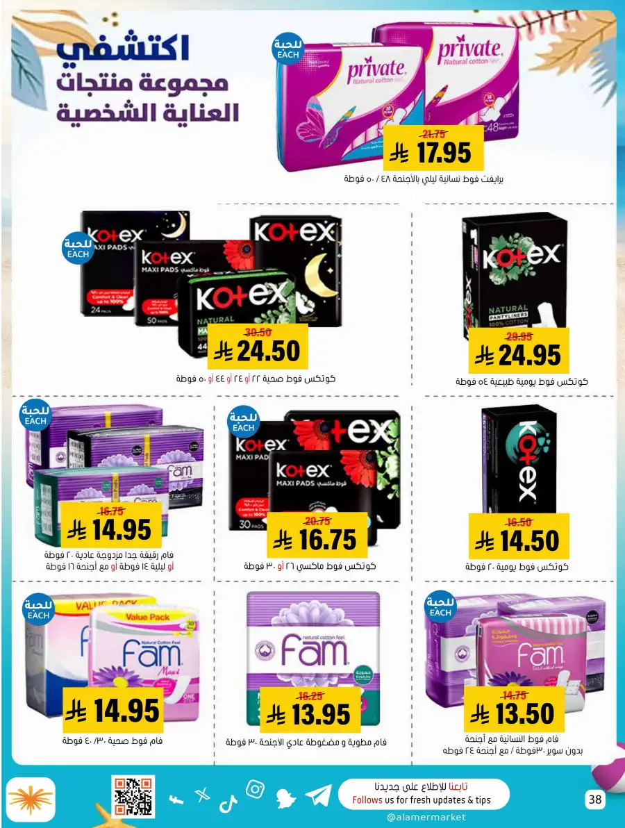 Exclusive Summer Offers In Al Amer Market undefined
