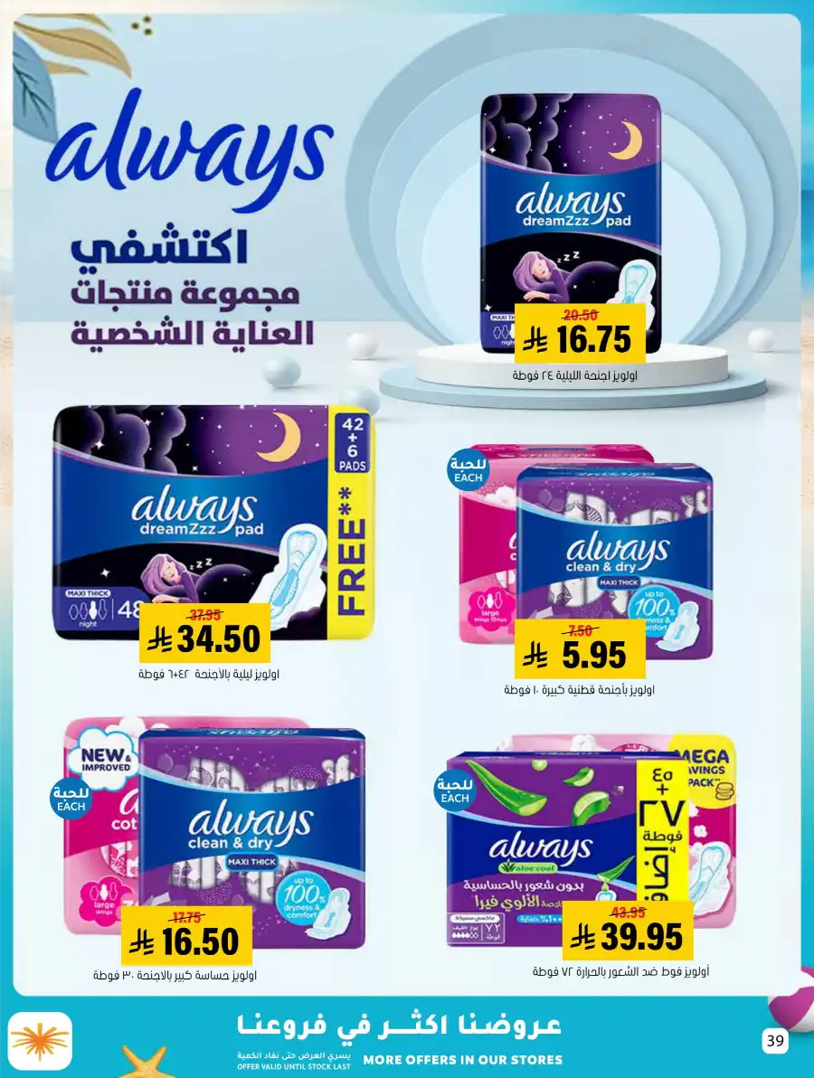 Exclusive Summer Offers In Al Amer Market undefined