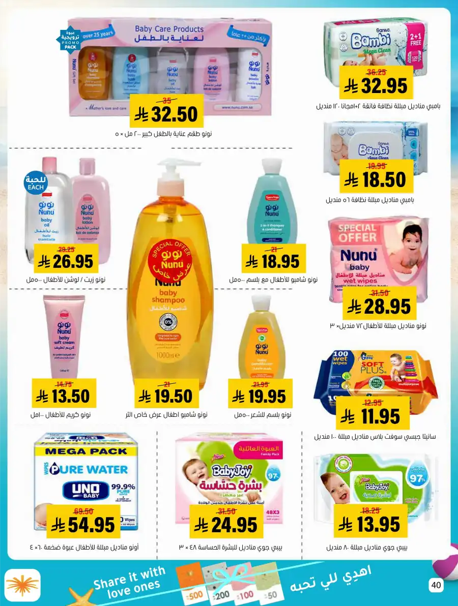 Exclusive Summer Offers In Al Amer Market undefined