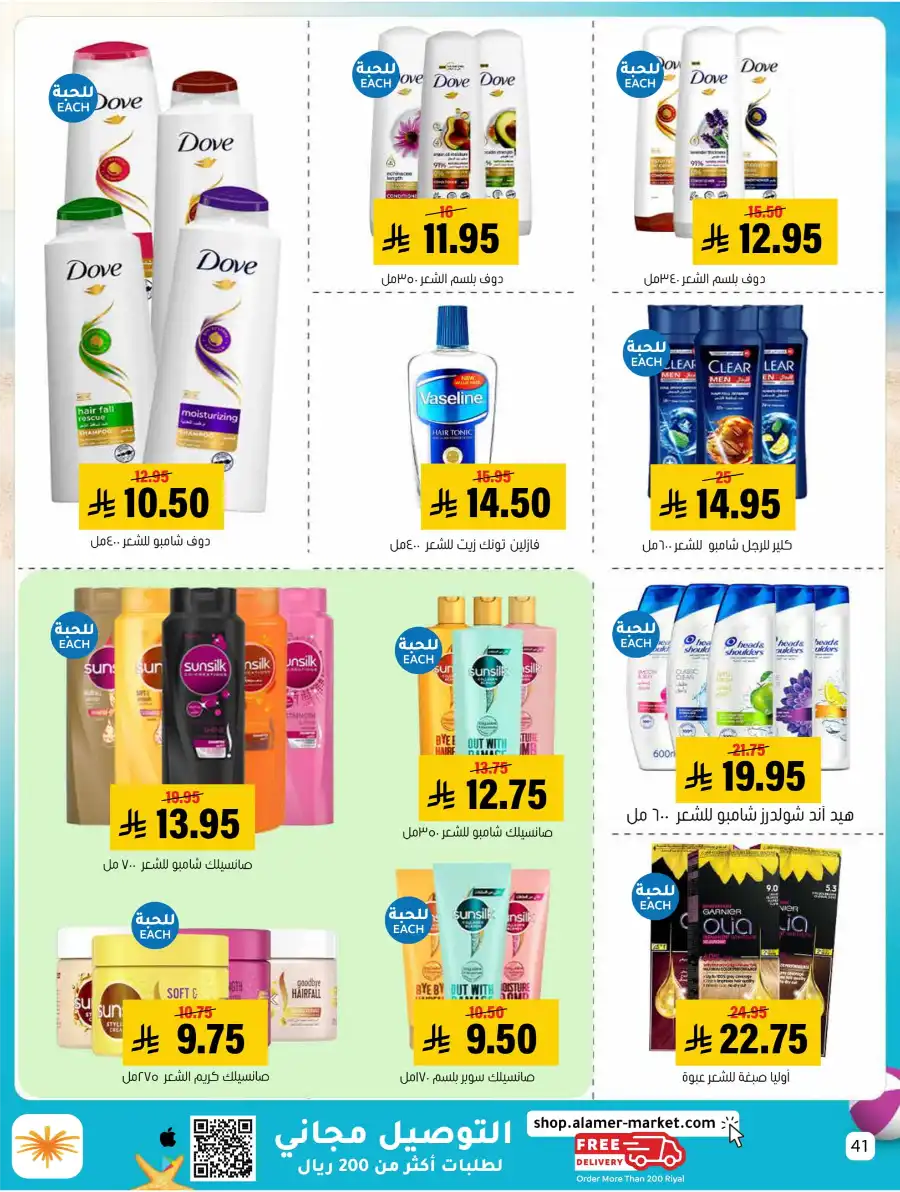 Exclusive Summer Offers In Al Amer Market undefined
