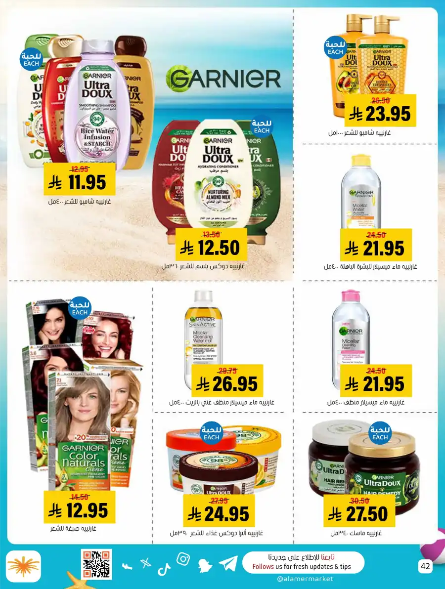 Exclusive Summer Offers In Al Amer Market undefined