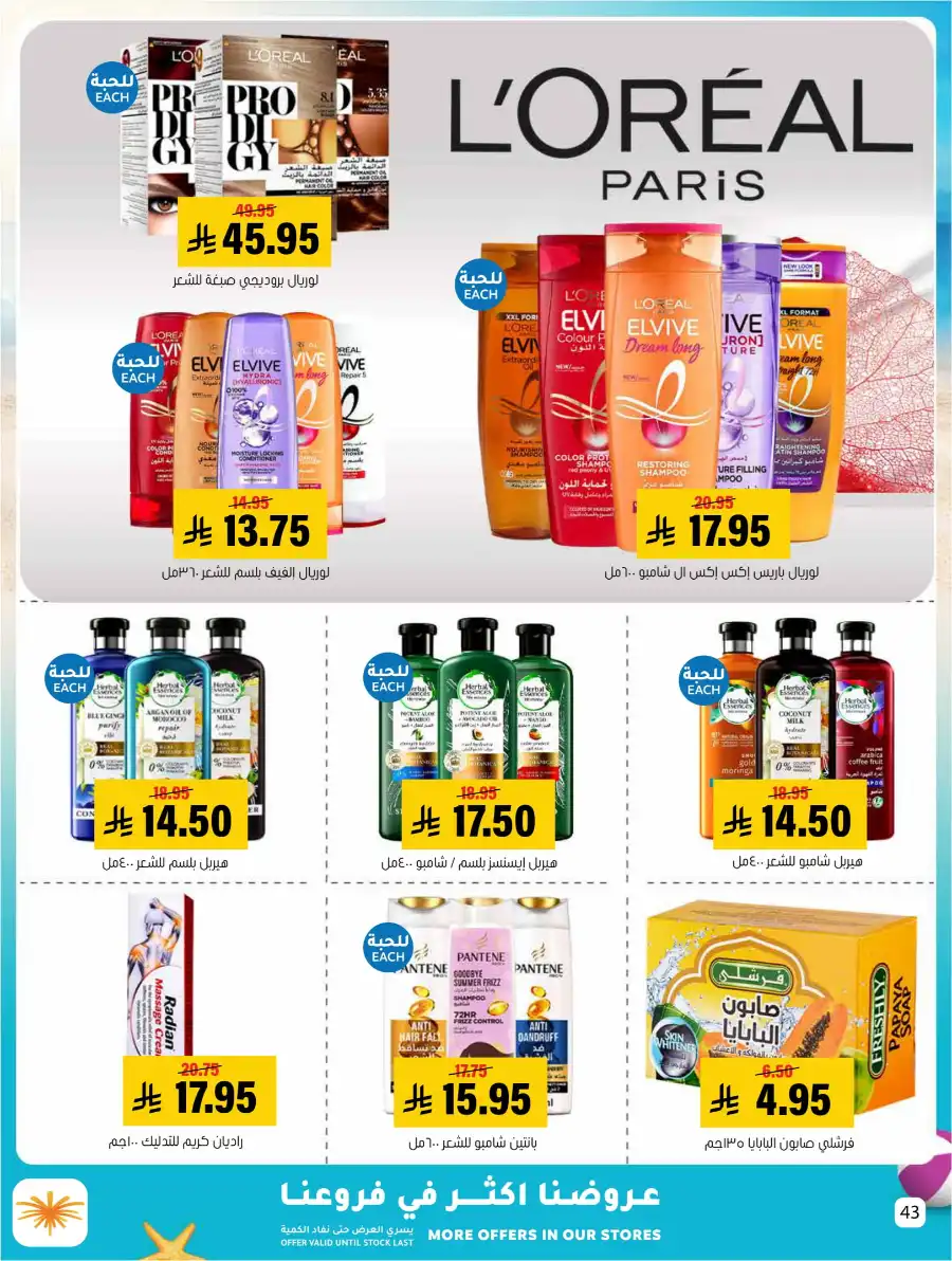 Exclusive Summer Offers In Al Amer Market undefined