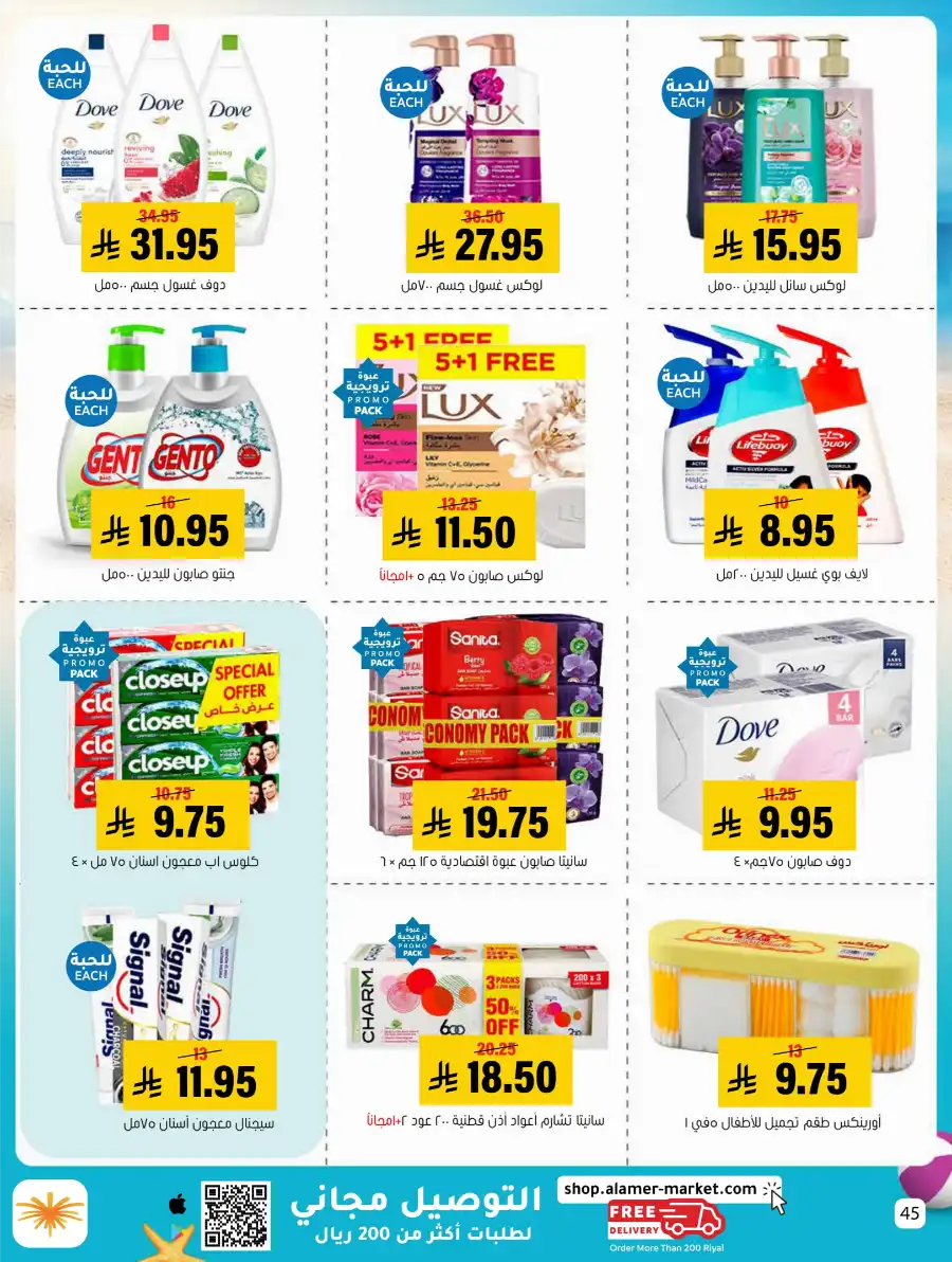Exclusive Summer Offers In Al Amer Market undefined